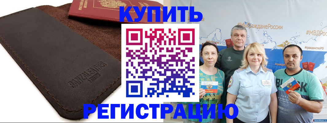прописка для кредита в Калачинске